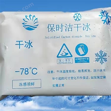东莞 透明雪状固体食品级干冰 纯度高 融化无有害物质 全国配送