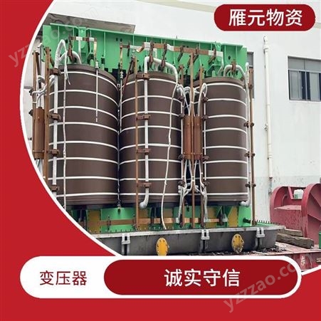 上海雁元物资 宁波变压器回收 诚实守信 减少了环境的污染