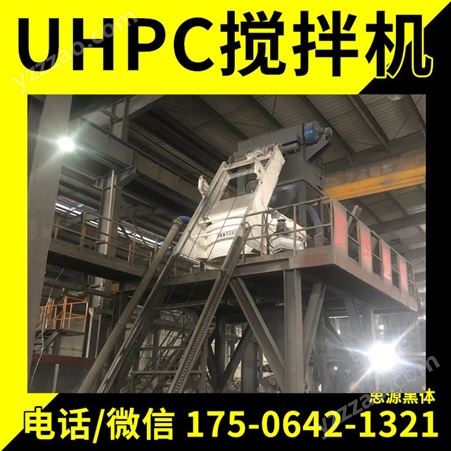 UHPC超高性能混凝土搅拌机 蒸压砖用搅拌设备 水泥砖生产用机械