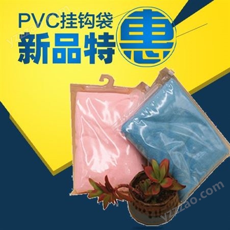 厂家批发PVC袋塑料挂钩挂孔自粘袋PVC服装袜子包装袋支持定制