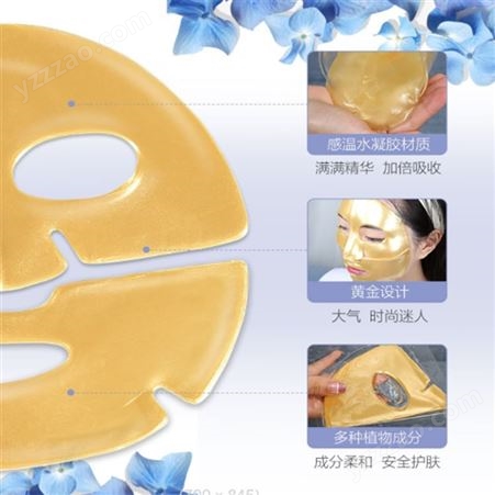 黄金水晶果冻面膜胶原蛋白补水保湿水凝胶面贴面部护肤贴片面膜