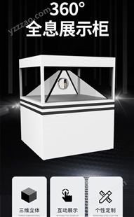 全息投影展示柜3D悬浮三维立体幻影成像展柜展厅定制