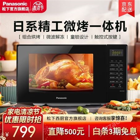 松下（Panasonic） 微波炉烤箱一体机智能家用微波炉多功能烤箱23