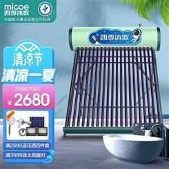 四季沐歌 航+飞驰太阳能热水器家用 全自动智能 配电加热节能防冻