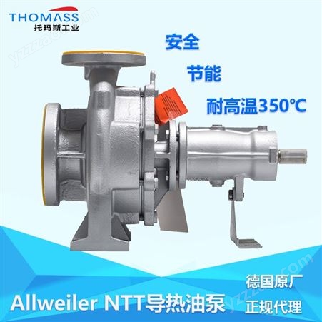 德国allweiler阿尔维勒 NTT50-200 导热循环泵