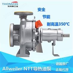 德国allweiler阿尔维勒 NTT40-250导热循环泵