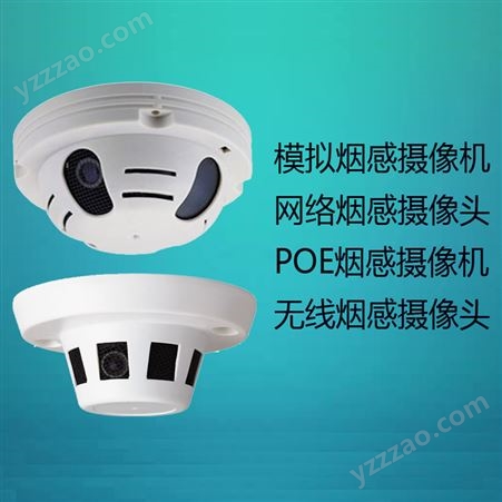上海 衡阳市5.0mp POE网络烟感摄像机价格