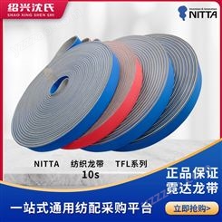 沈氏 进口霓达NITTA龙带尼龙适用气流纺短纤倍捻机TFL10s可定制