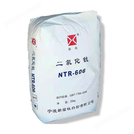 工厂原装新福金红石型钛白粉NTR606 出口级TITANIUM DIOXIDE 白度好