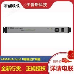 YAMAHA/雅马哈 Exo8 8路输出扩展器 原厂出品 全新货品
