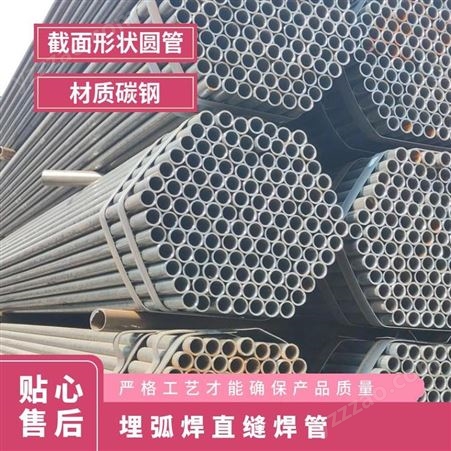 深加工（冲压，折弯） 碳钢 规格齐全 埋弧焊直缝管