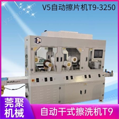 T9-3250摄像头光学镜片擦片机擦拭机 干式擦片机 自动擦片机 自动擦拭机