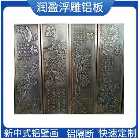 山东铝板浮雕厂家 中式浮雕铝板 价格实惠 上门安装 润盈定制