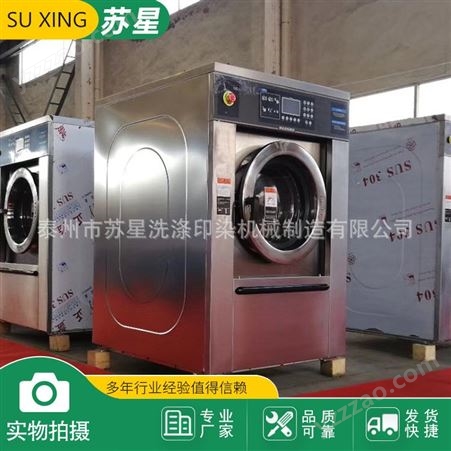 生产30kg全自动洗脱机工业洗涤设备16-30公斤
