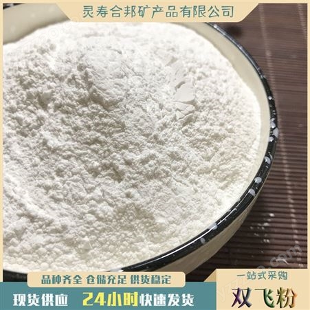 免费拿样纳米钙重质碳酸钙 饲料级双飞粉 工业用腻子粉钙粉