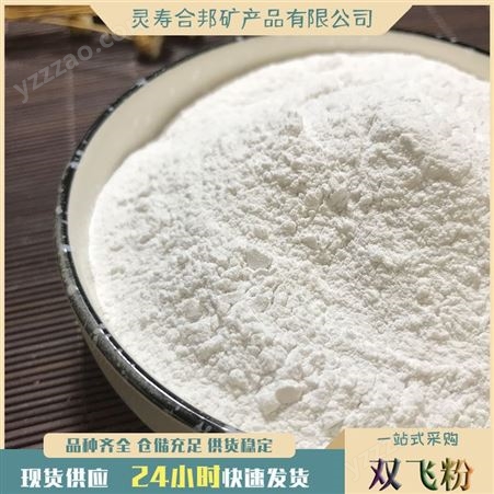 免费拿样纳米钙重质碳酸钙 饲料级双飞粉 工业用腻子粉钙粉