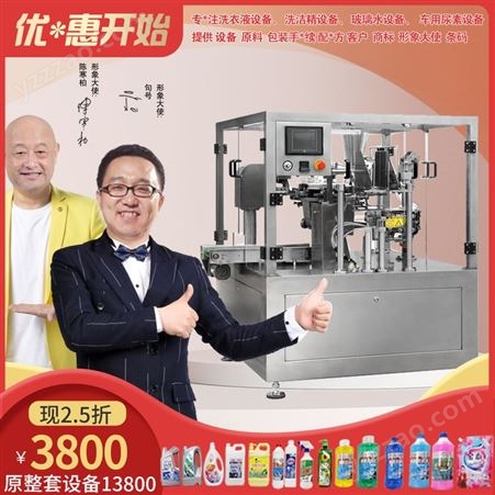 洗衣液生产设备机器 自洁素整套制作机械器材提供配方