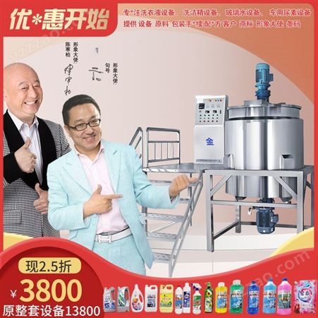 洗衣液生产设备机器 自洁素整套制作机械器材提供配方