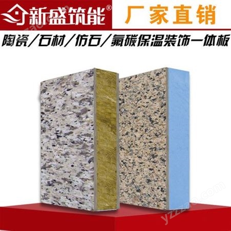 复合保温装饰板 仿石材保温装饰板 新盛筑能厂家