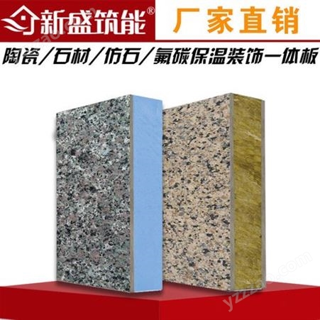 复合保温装饰板 仿石材保温装饰板 新盛筑能厂家