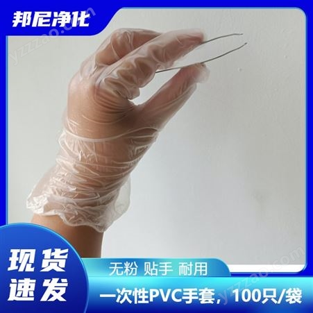邦尼 无粉工业检查一次性手套100只/袋PVC009