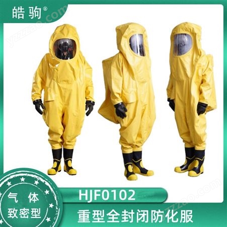 皓驹连体式气密重型化学 消防生化危险品防化服准防护衣