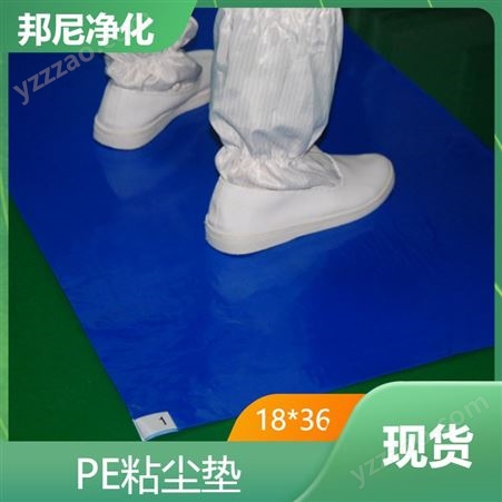 高粘蓝色粘尘垫18*36（45*90cm)无尘室地垫 可定做各规格