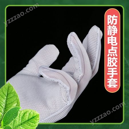邦尼防静电条纹点胶手套 电子工业生产使用 舒适防滑