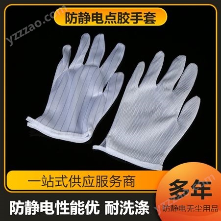 邦尼防静电条纹点胶手套 电子工业生产使用 舒适防滑