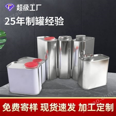 定制1L2L3L4L方形化工铁罐子 马口铁罐方罐工业油漆桶机油罐空罐