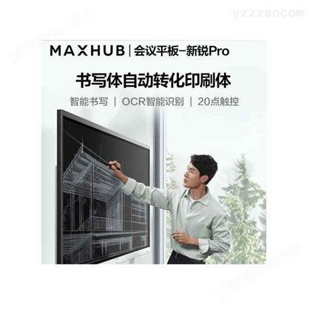 MAXHUB会议平板 新锐Pro SC86CDP 电子黑板显示屏 北京代理商销售