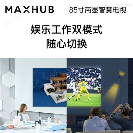 MAXHUB 85英寸超高清电视 液晶显示器 智能数字电子标牌会议屏 W85PNE