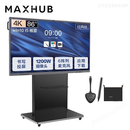 MAXHUB V5经典版 86英寸 会议大屏 4K会议平板 配置可选