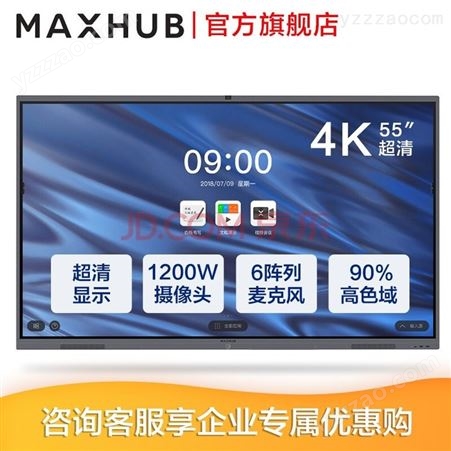 MAXHUB V5经典版55英寸不带系统 会议大屏4K会议平板