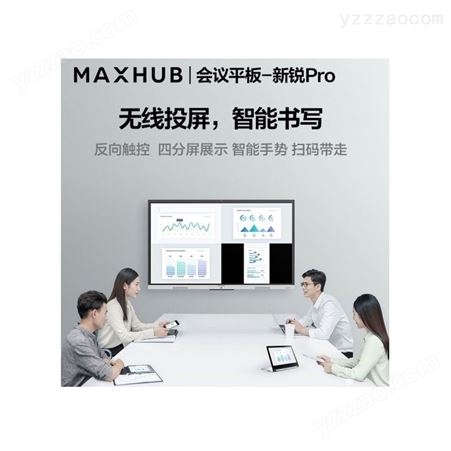 SC86CDPMAXHUB会议平板 新锐Pro SC86CDP 电子黑板显示屏 北京代理商销售