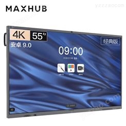 MAXHUB V5经典版55英寸不带系统 会议大屏4K会议平板
