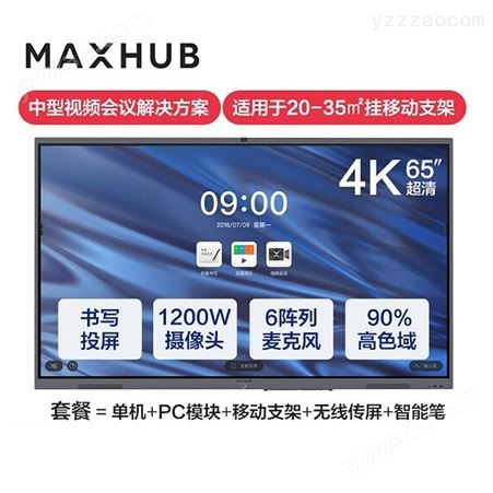 MAXHUB会议平板 新锐Pro65英寸安卓版 智能会议一体机