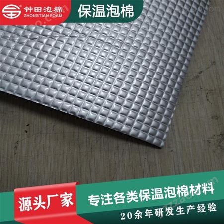 上海PE泡棉厂 XPE复合铝箔网络机柜保温棉 XPE单面背胶