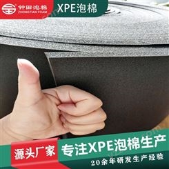 XPE泡棉PE发泡材料IXPE泡棉聚乙烯泡棉XPE复合铝箔