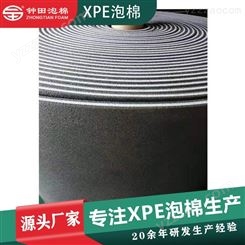 钟田品牌工厂生产 xpe泡棉xpe发泡棉阻燃xpe材料防火泡棉
